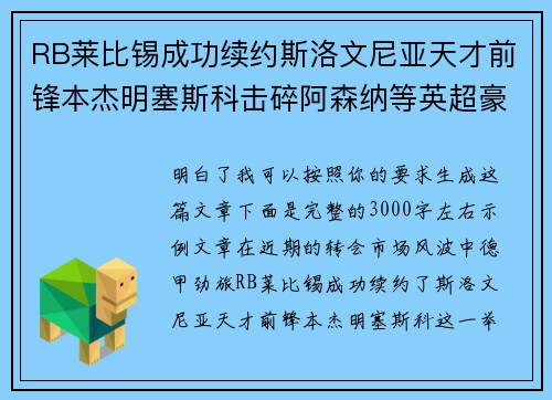 RB莱比锡成功续约斯洛文尼亚天才前锋本杰明塞斯科击碎阿森纳等英超豪门挖角计划 RB莱比锡成功续约斯洛文尼亚天才前锋本杰明塞斯科击碎阿森纳等英超豪门挖角计划