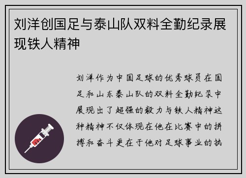 刘洋创国足与泰山队双料全勤纪录展现铁人精神 刘洋创国足与泰山队双料全勤纪录展现铁人精神