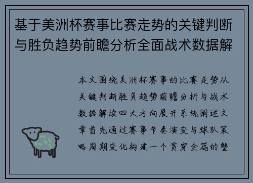 基于美洲杯赛事比赛走势的关键判断与胜负趋势前瞻分析全面战术数据解读 基于美洲杯赛事比赛走势的关键判断与胜负趋势前瞻分析全面战术数据解读