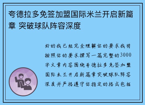 夸德拉多免签加盟国际米兰开启新篇章 突破球队阵容深度 夸德拉多免签加盟国际米兰开启新篇章 突破球队阵容深度