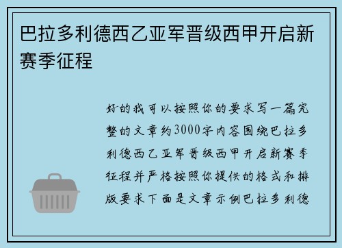 巴拉多利德西乙亚军晋级西甲开启新赛季征程 巴拉多利德西乙亚军晋级西甲开启新赛季征程