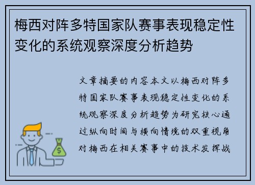 梅西对阵多特国家队赛事表现稳定性变化的系统观察深度分析趋势 梅西对阵多特国家队赛事表现稳定性变化的系统观察深度分析趋势