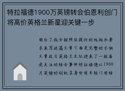 特拉福德1900万英镑转会伯恩利创门将高价英格兰新星迎关键一步 特拉福德1900万英镑转会伯恩利创门将高价英格兰新星迎关键一步