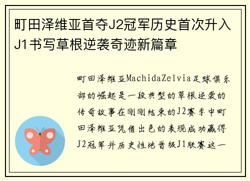町田泽维亚首夺J2冠军历史首次升入J1书写草根逆袭奇迹新篇章 町田泽维亚首夺J2冠军历史首次升入J1书写草根逆袭奇迹新篇章