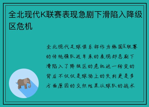 全北现代K联赛表现急剧下滑陷入降级区危机