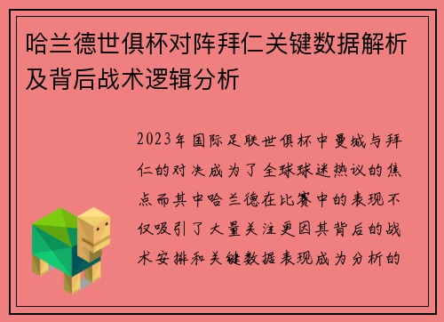 哈兰德世俱杯对阵拜仁关键数据解析及背后战术逻辑分析