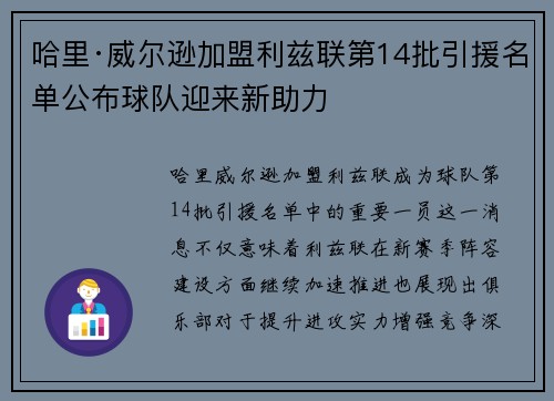 哈里·威尔逊加盟利兹联第14批引援名单公布球队迎来新助力 哈里·威尔逊加盟利兹联第14批引援名单公布球队迎来新助力